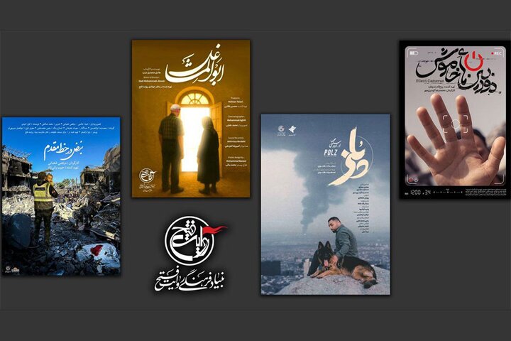 حضور بنیاد روایت فتح با ۴ اثر در جشنواره سینماحقیقت حضور بنیاد روایت فتح با ۴ اثر در جشنواره سینماحقیقت