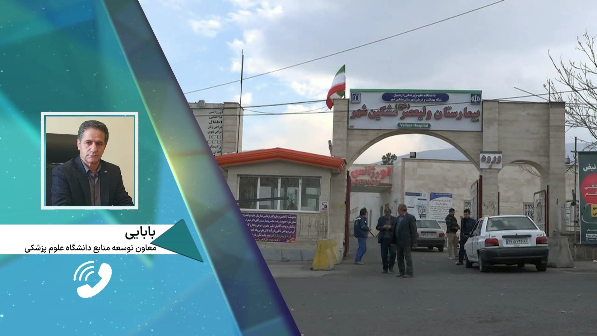 ۷ سال وعده در ساخت بیمارستان الحاقی مشگین شهر ۷ سال وعده در ساخت بیمارستان الحاقی مشگین شهر