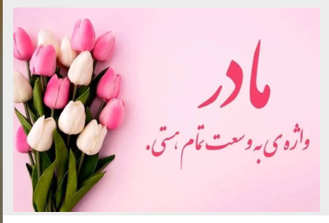 روایتی صمیمانه از مهر مادر در «عصر صبا» روایتی صمیمانه از مهر مادر در «عصر صبا»