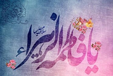 راستی که فاطمه (س) سرور زنان عالم از اولین تا آخرین است