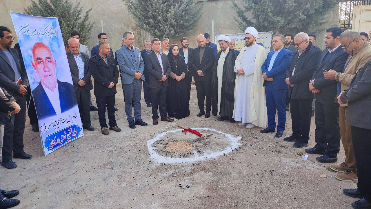 ساخت مرکز اختلالات یادگیری خیرساز در سپیدان ساخت مرکز اختلالات یادگیری خیرساز در سپیدان