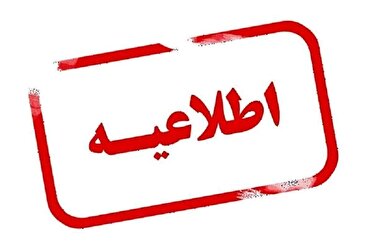 اعلام وضعیت فعالیت مدارس در چهارمحال و بختیاری