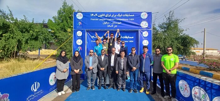 معرفی برترینهای مرحله نخست رقابتهای لیگ ترایاتلون در دزفول معرفی برترینهای مرحله نخست رقابتهای لیگ ترایاتلون در دزفول