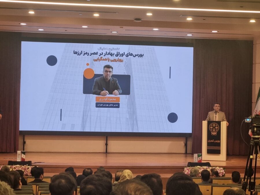 بورس تهران در آستانه راهاندازی صندوقهای رمزارزی بورس تهران در آستانه راهاندازی صندوقهای رمزارزی