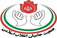 بیانیه جمعیت حامیان انقلاب اسلامی در عقب نشینی دشمن