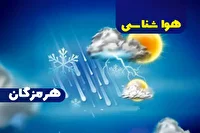 پیش بینی هواشناسی هرمزگان ۲۹ اردیبهشت ماه ۱۴۰۵