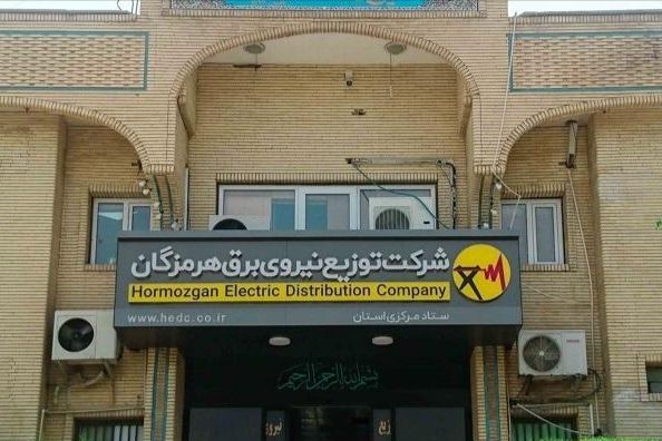 وصول بیش از سه هزار میلیارد ریال مطالبات شرکت برق هرمزگان وصول بیش از سه هزار میلیارد ریال مطالبات شرکت برق هرمزگان