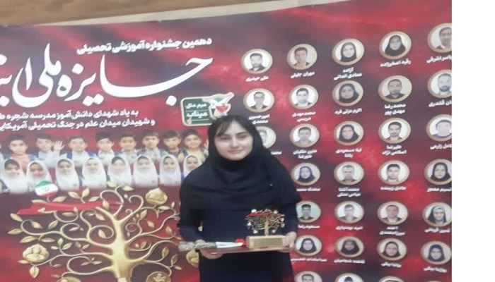 درخشش دانشآموز زنجانی در دهمین جشنواره ملی جایزه ایثار درخشش دانشآموز زنجانی در دهمین جشنواره ملی جایزه ایثار