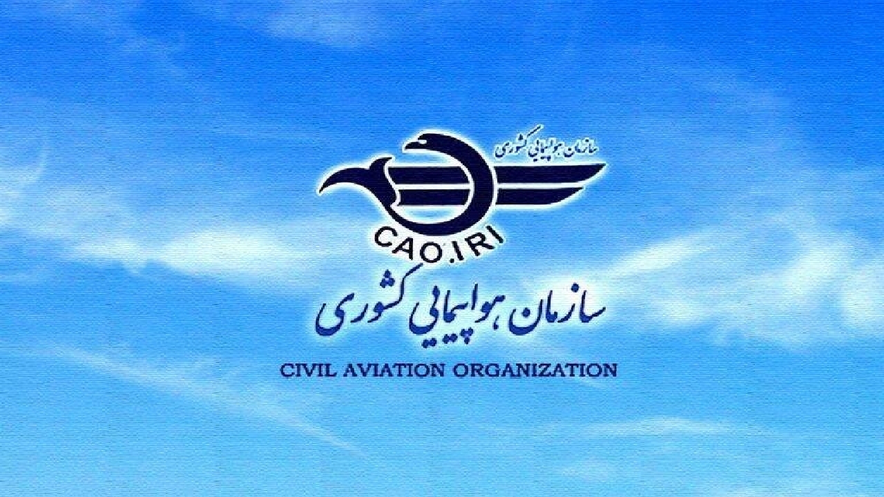 آسمان کشور برای پروازهای داخلی و عبوری آمادهتر شد آسمان کشور برای پروازهای داخلی و عبوری آمادهتر شد